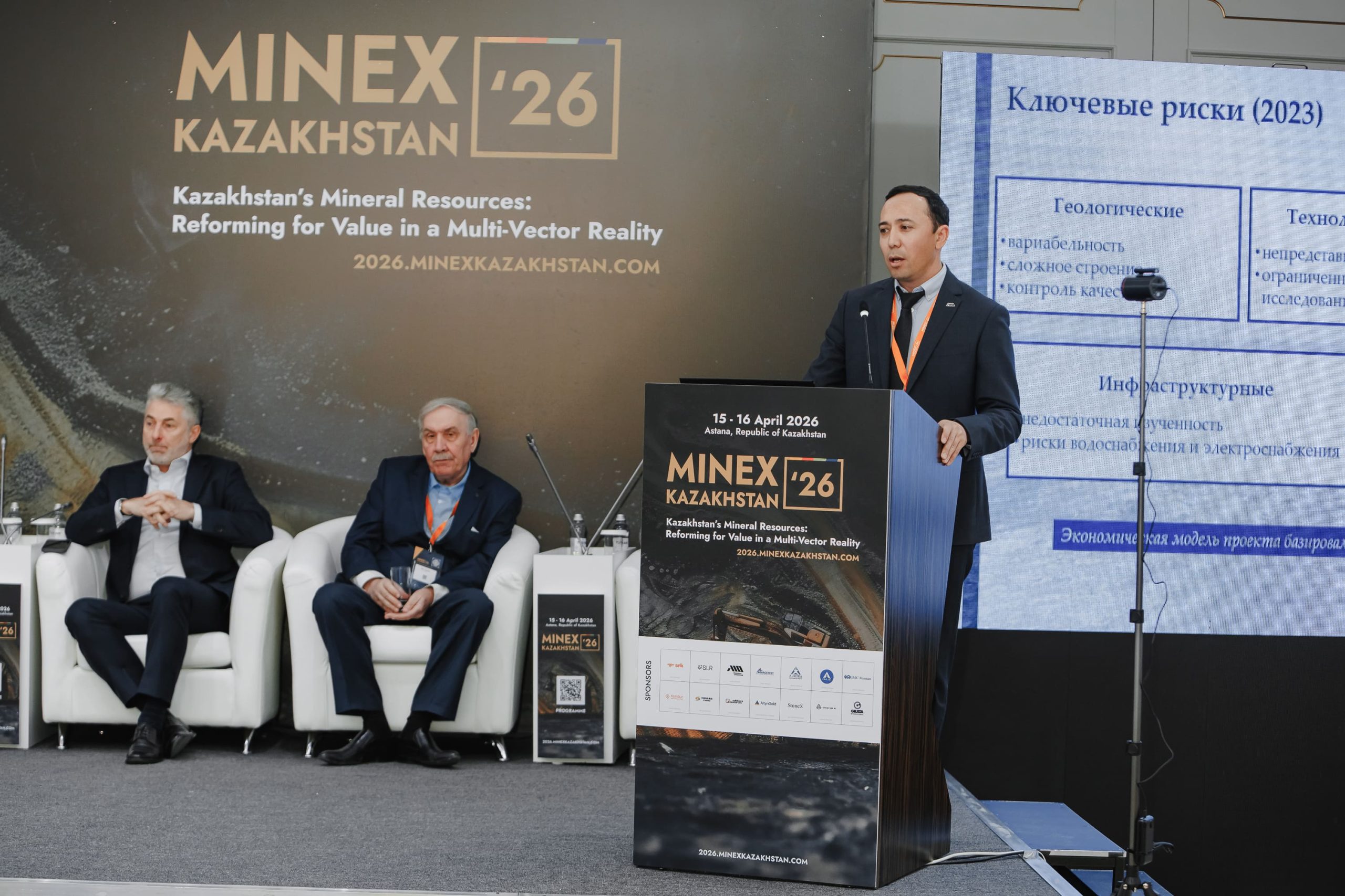 Заключительные моменты сессии по эффективности геологоразведки на форуме